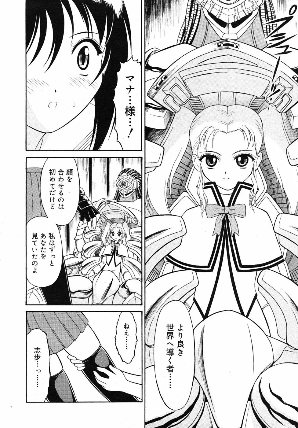 武藤鉄　Uniform 1-10 Page.107