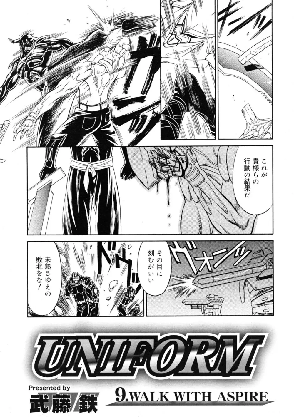 武藤鉄　Uniform 1-10 Page.190