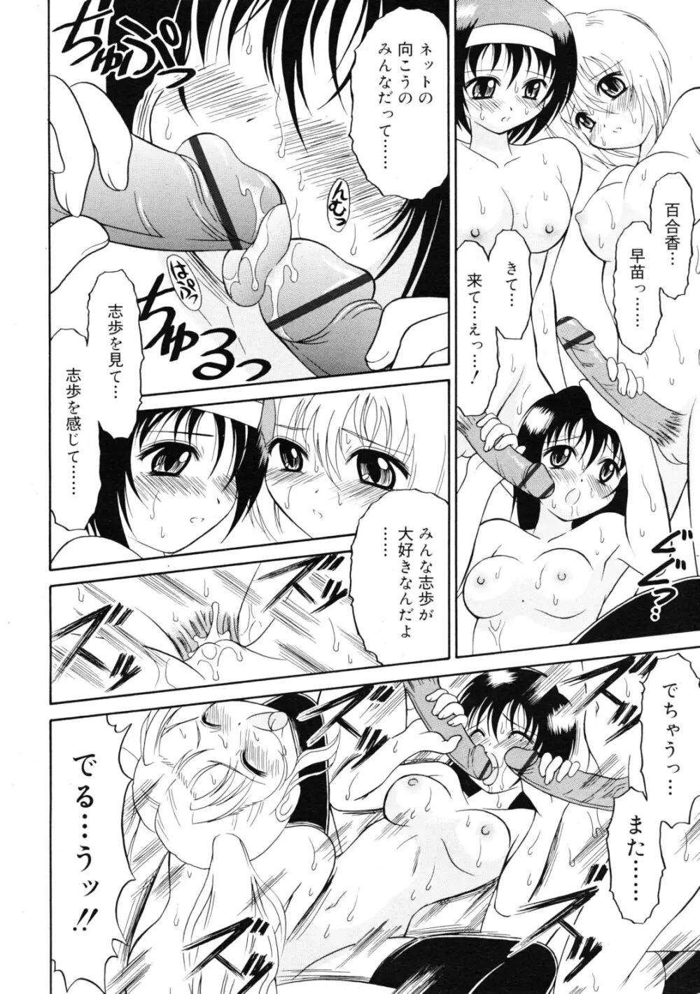 武藤鉄　Uniform 1-10 Page.193