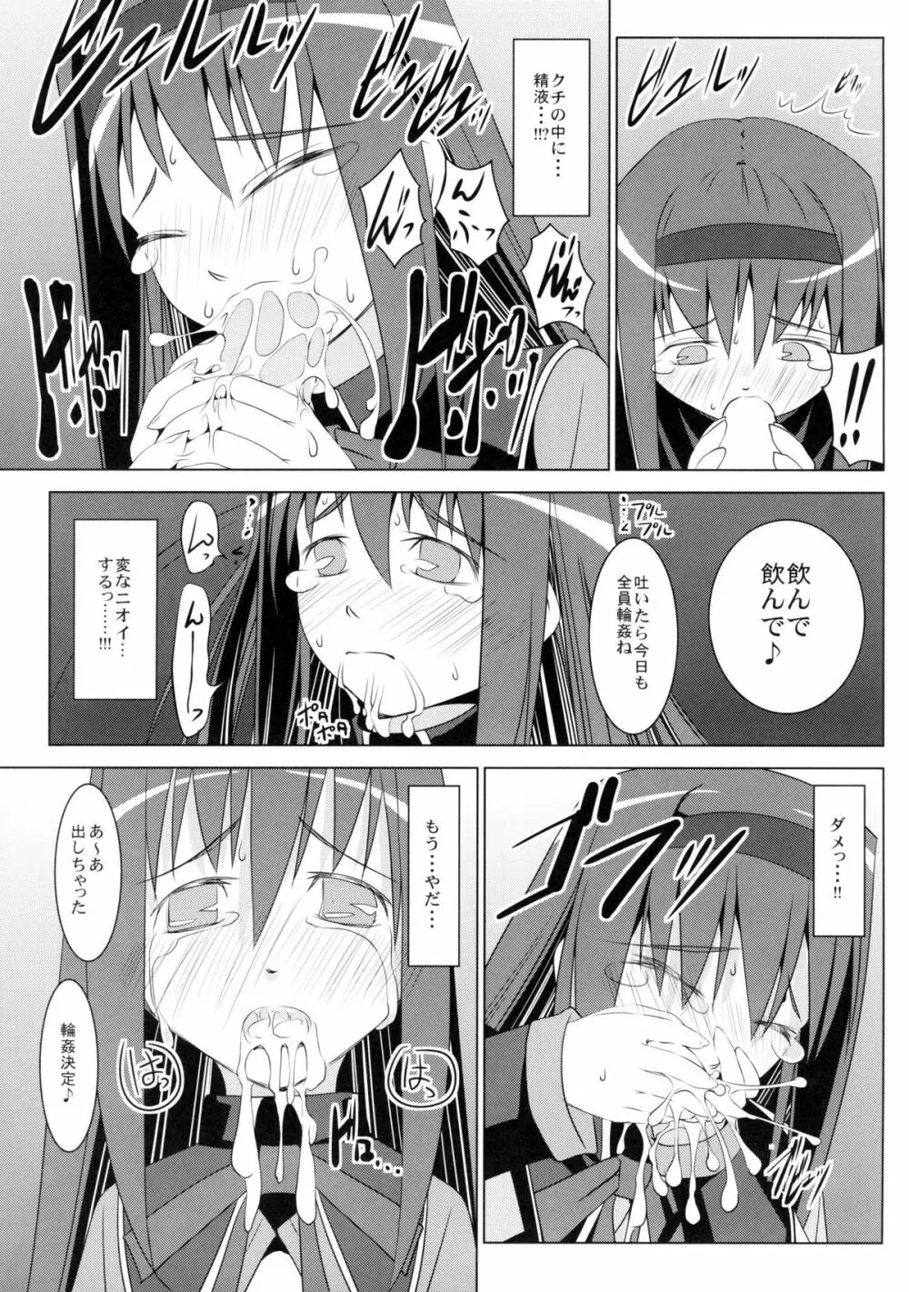 ほむらの恥辱 Page.14