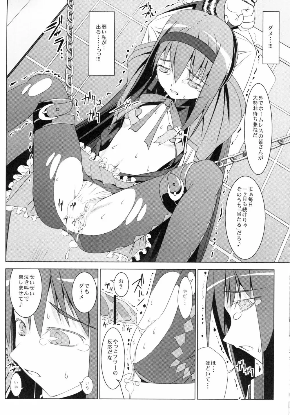 ほむらの恥辱 Page.17