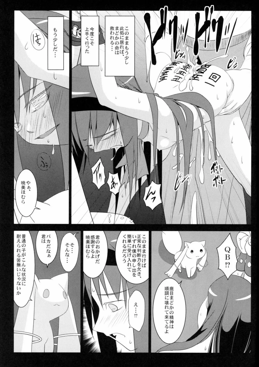 ほむらの恥辱 Page.22