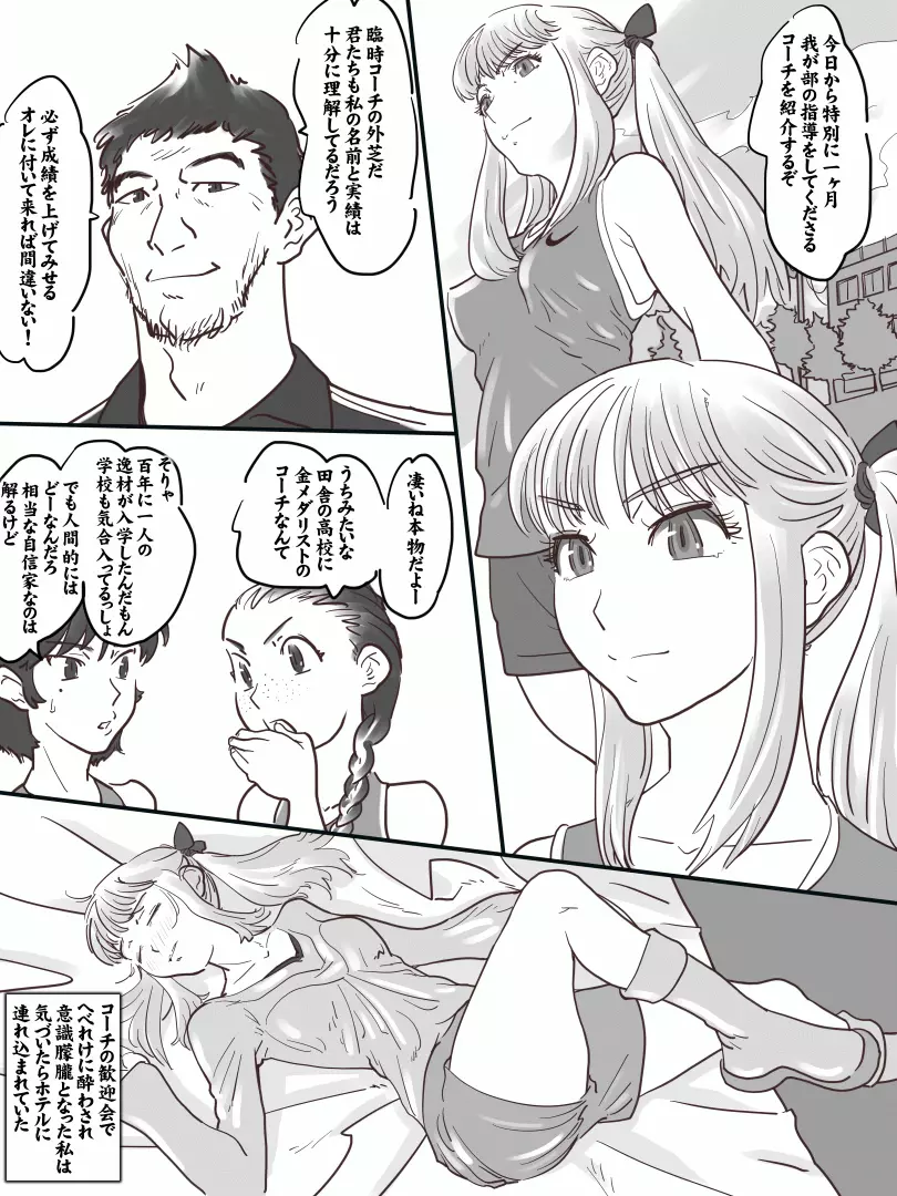 レイプから始まる恋もある Page.1