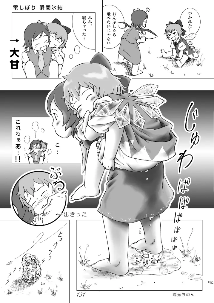 東方の尿の合同です。～二度あることは三度ある～ Page.132