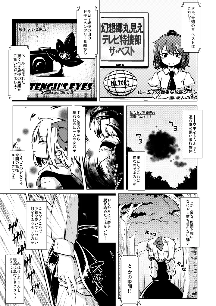 東方の尿の合同です。～二度あることは三度ある～ Page.134