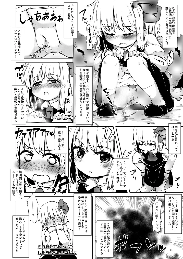 東方の尿の合同です。～二度あることは三度ある～ Page.135