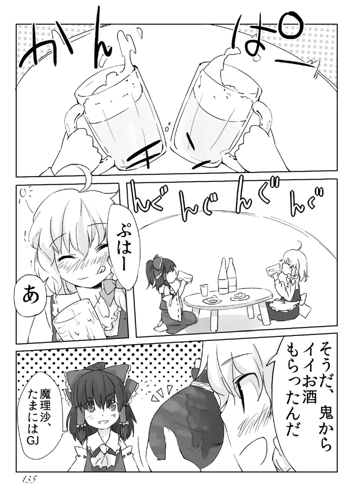 東方の尿の合同です。～二度あることは三度ある～ Page.136