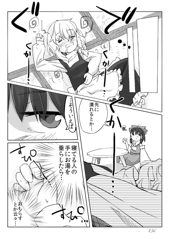 東方の尿の合同です。～二度あることは三度ある～ Page.137