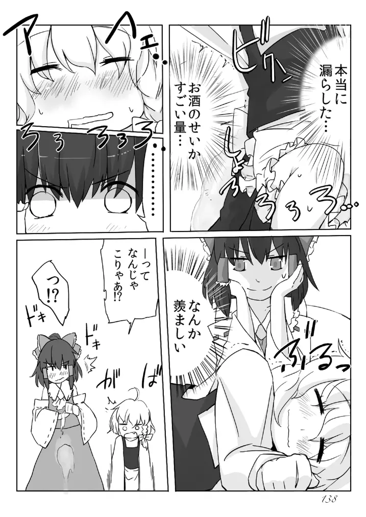 東方の尿の合同です。～二度あることは三度ある～ Page.139