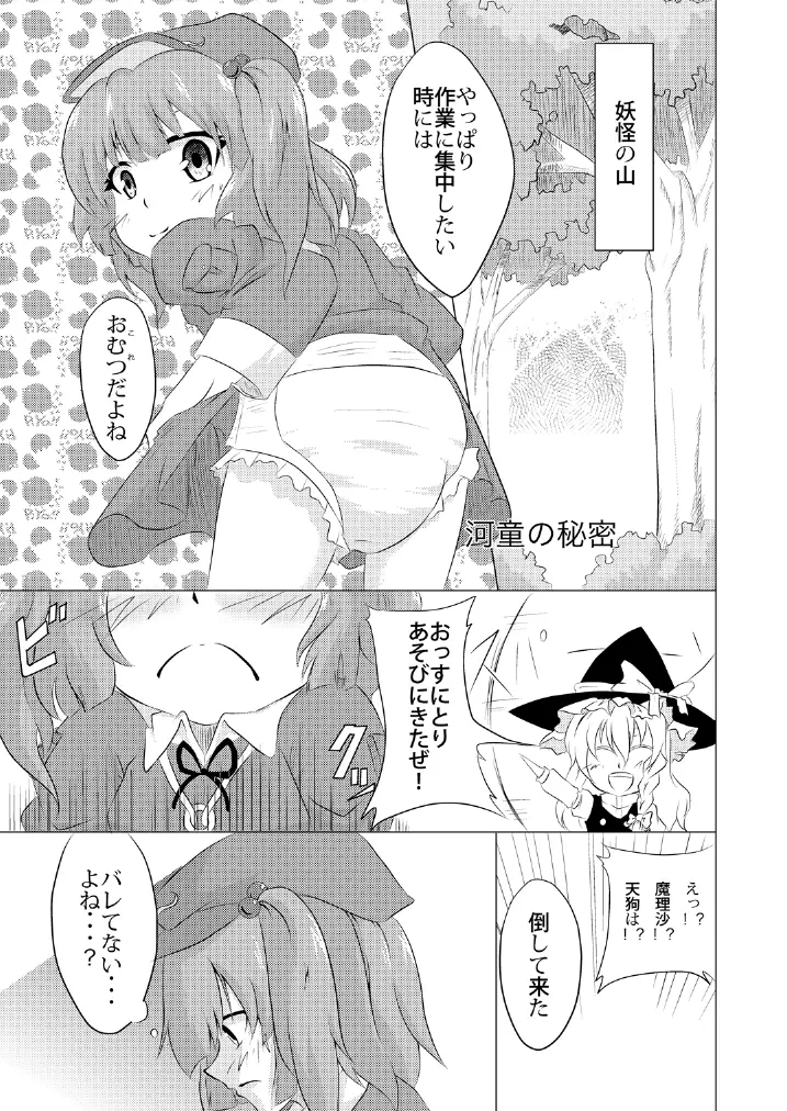 東方の尿の合同です。～二度あることは三度ある～ Page.140