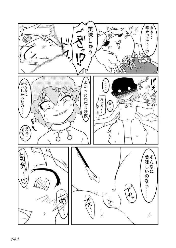 東方の尿の合同です。～二度あることは三度ある～ Page.150