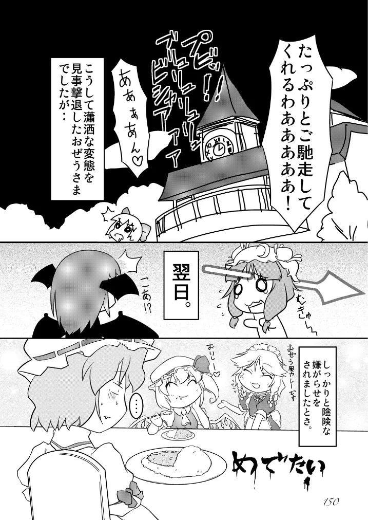 東方の尿の合同です。～二度あることは三度ある～ Page.151