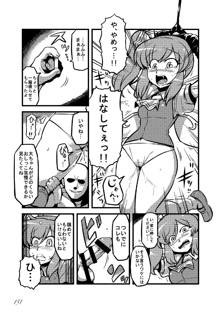 東方の尿の合同です。～二度あることは三度ある～ Page.152