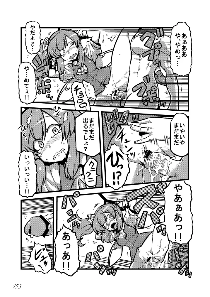 東方の尿の合同です。～二度あることは三度ある～ Page.154