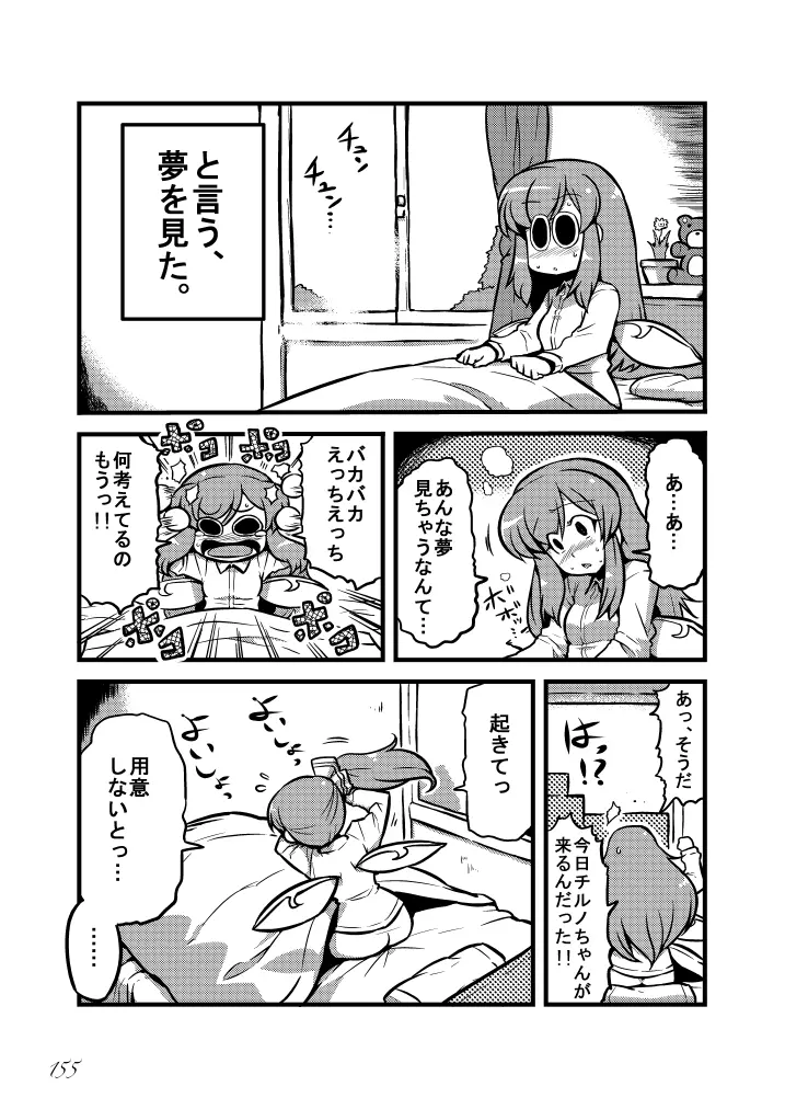 東方の尿の合同です。～二度あることは三度ある～ Page.156