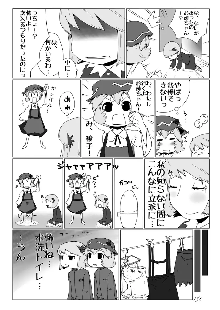 東方の尿の合同です。～二度あることは三度ある～ Page.159