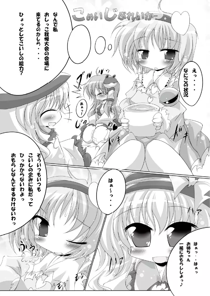 東方の尿の合同です。～二度あることは三度ある～ Page.160