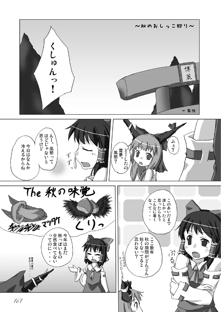 東方の尿の合同です。～二度あることは三度ある～ Page.162