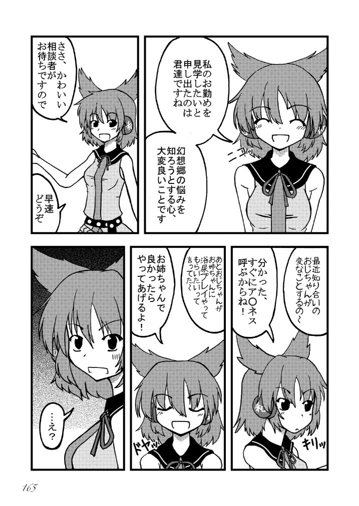 東方の尿の合同です。～二度あることは三度ある～ Page.166