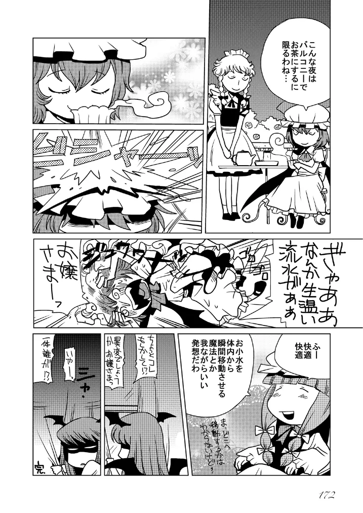 東方の尿の合同です。～二度あることは三度ある～ Page.173