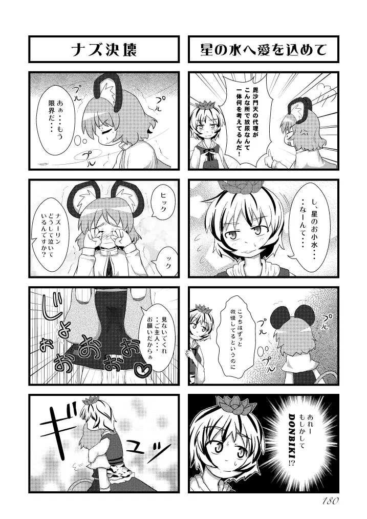 東方の尿の合同です。～二度あることは三度ある～ Page.181