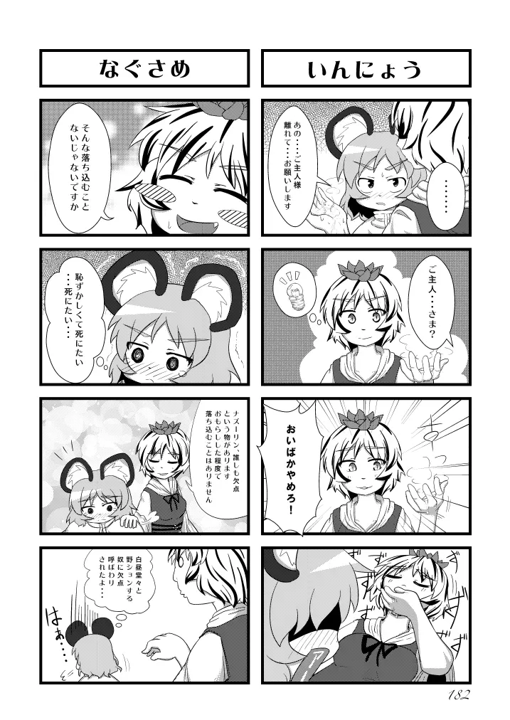 東方の尿の合同です。～二度あることは三度ある～ Page.183