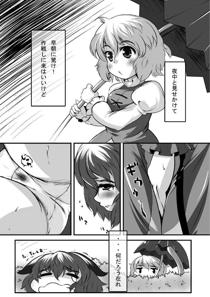 東方の尿の合同です。～二度あることは三度ある～ Page.187