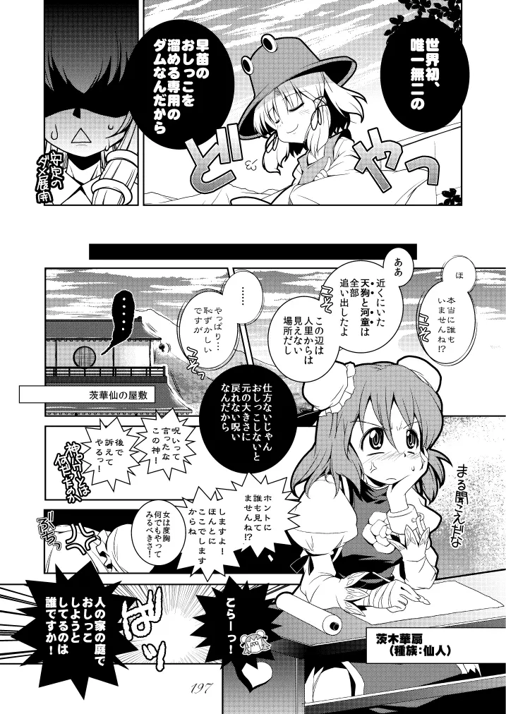 東方の尿の合同です。～二度あることは三度ある～ Page.198