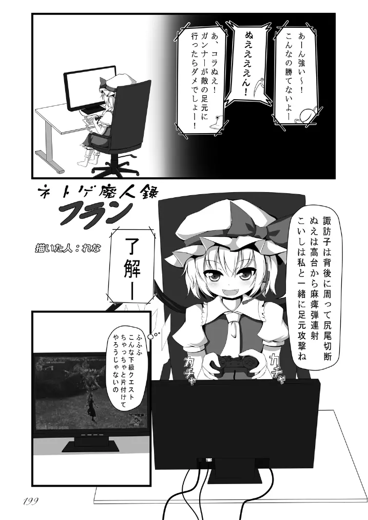 東方の尿の合同です。～二度あることは三度ある～ Page.200