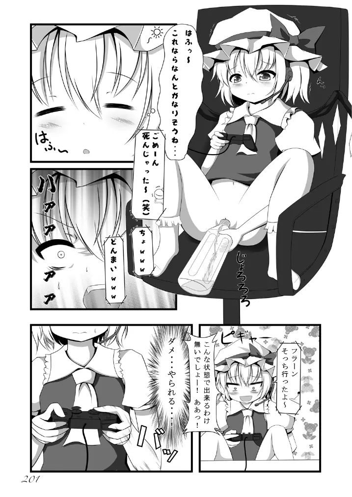 東方の尿の合同です。～二度あることは三度ある～ Page.202