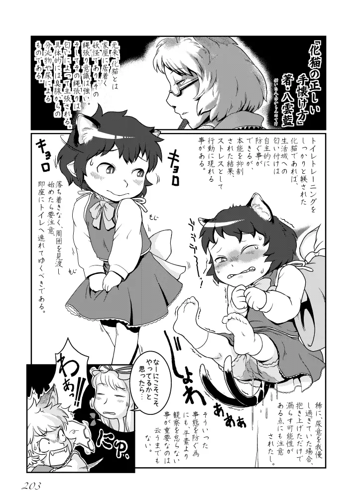 東方の尿の合同です。～二度あることは三度ある～ Page.204