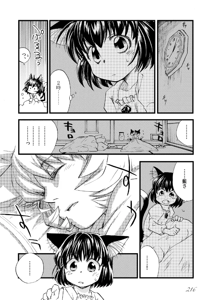 東方の尿の合同です。～二度あることは三度ある～ Page.217