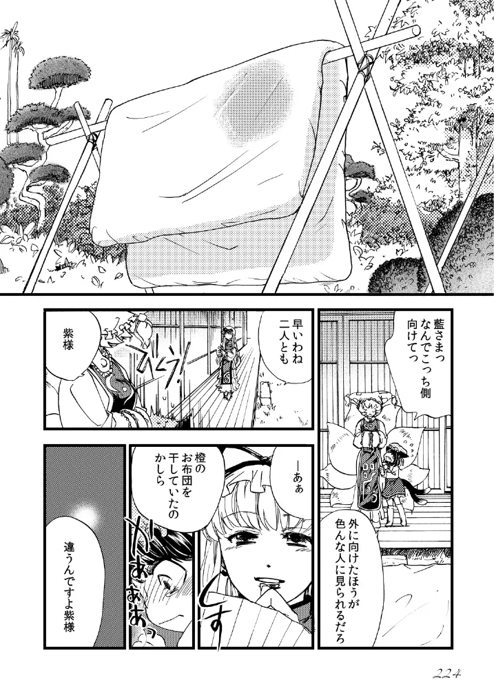 東方の尿の合同です。～二度あることは三度ある～ Page.225