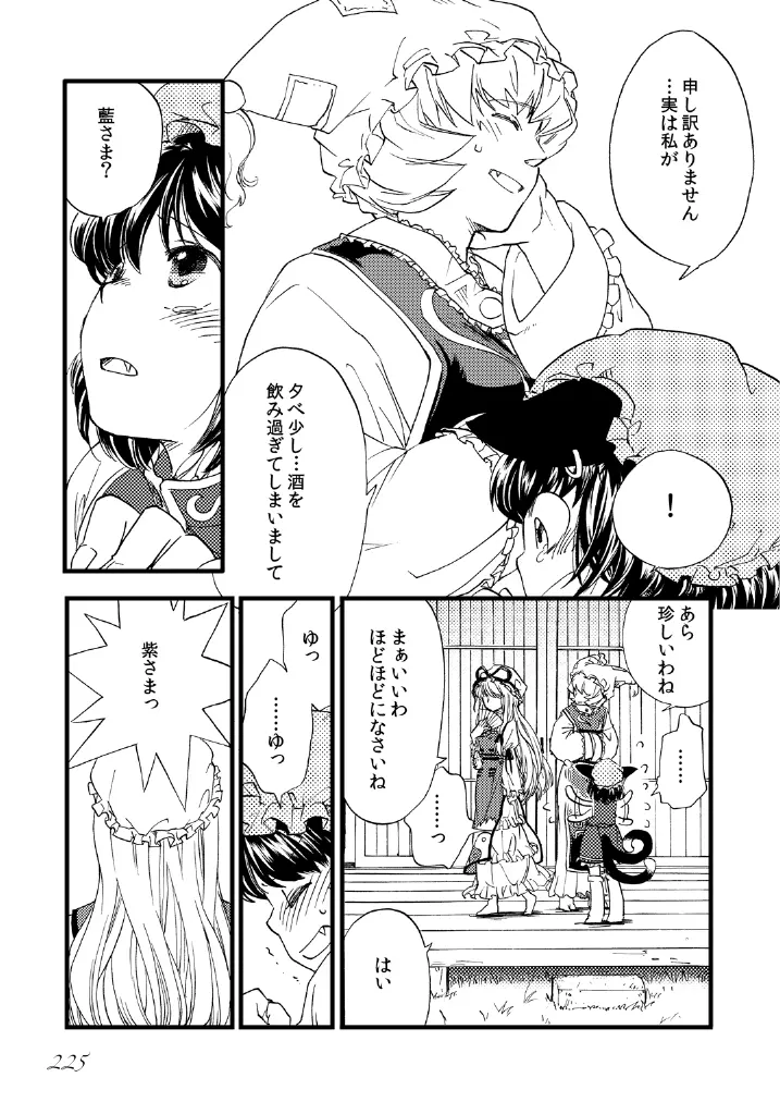 東方の尿の合同です。～二度あることは三度ある～ Page.226