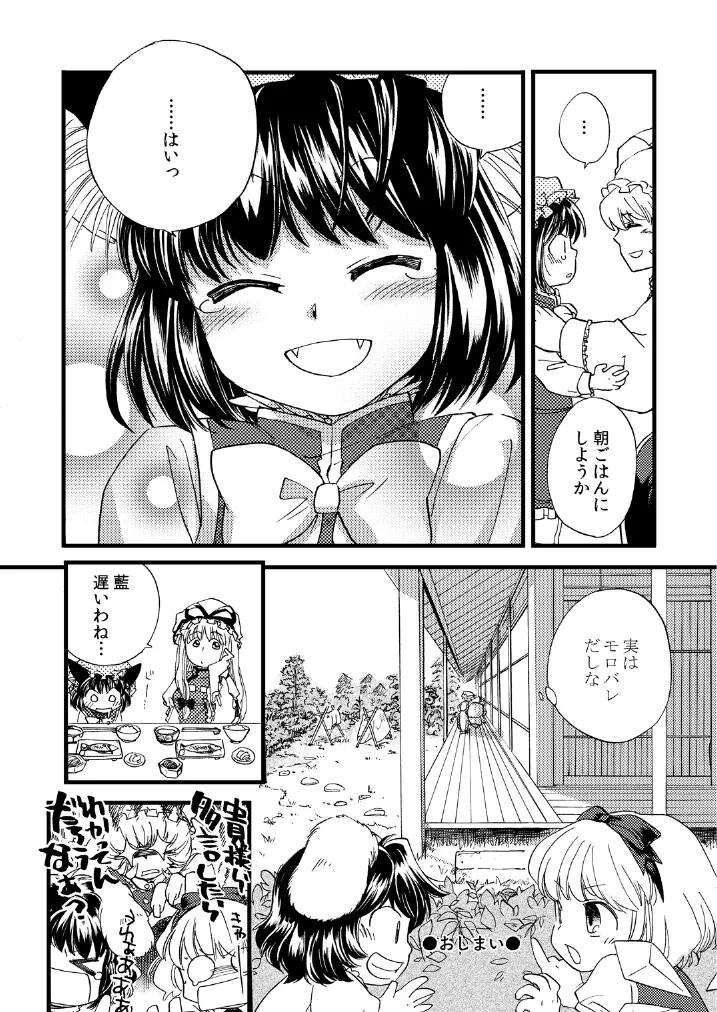 東方の尿の合同です。～二度あることは三度ある～ Page.229