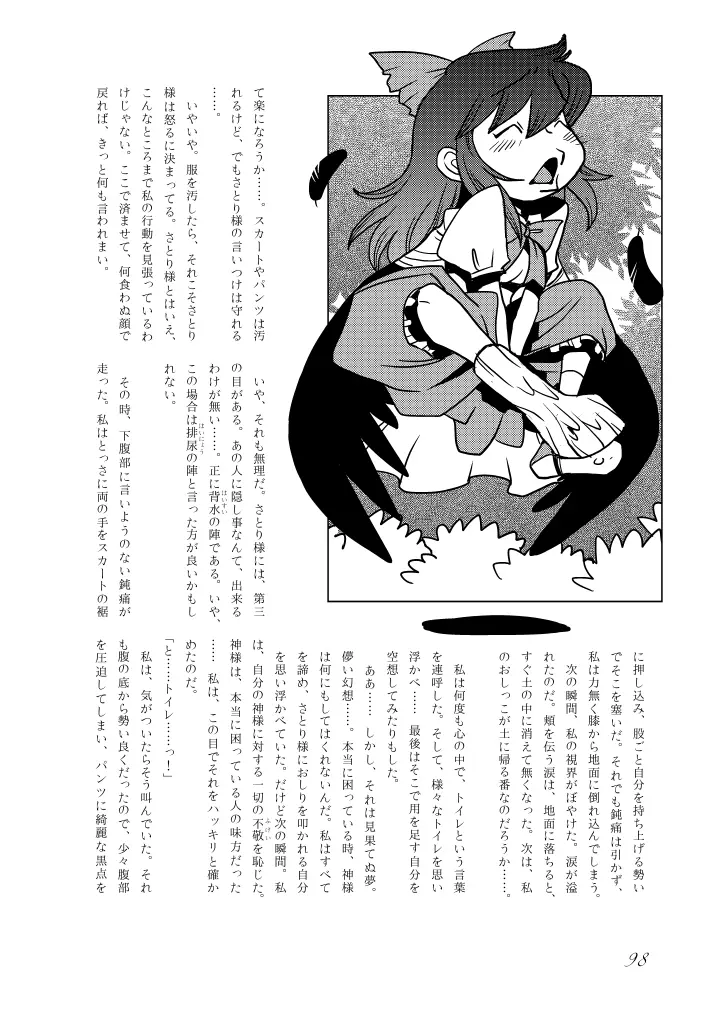 東方の尿の合同です。～二度あることは三度ある～ Page.99