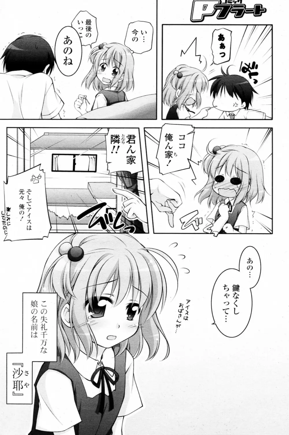 お兄ちゃん馴染みっ! Page.2