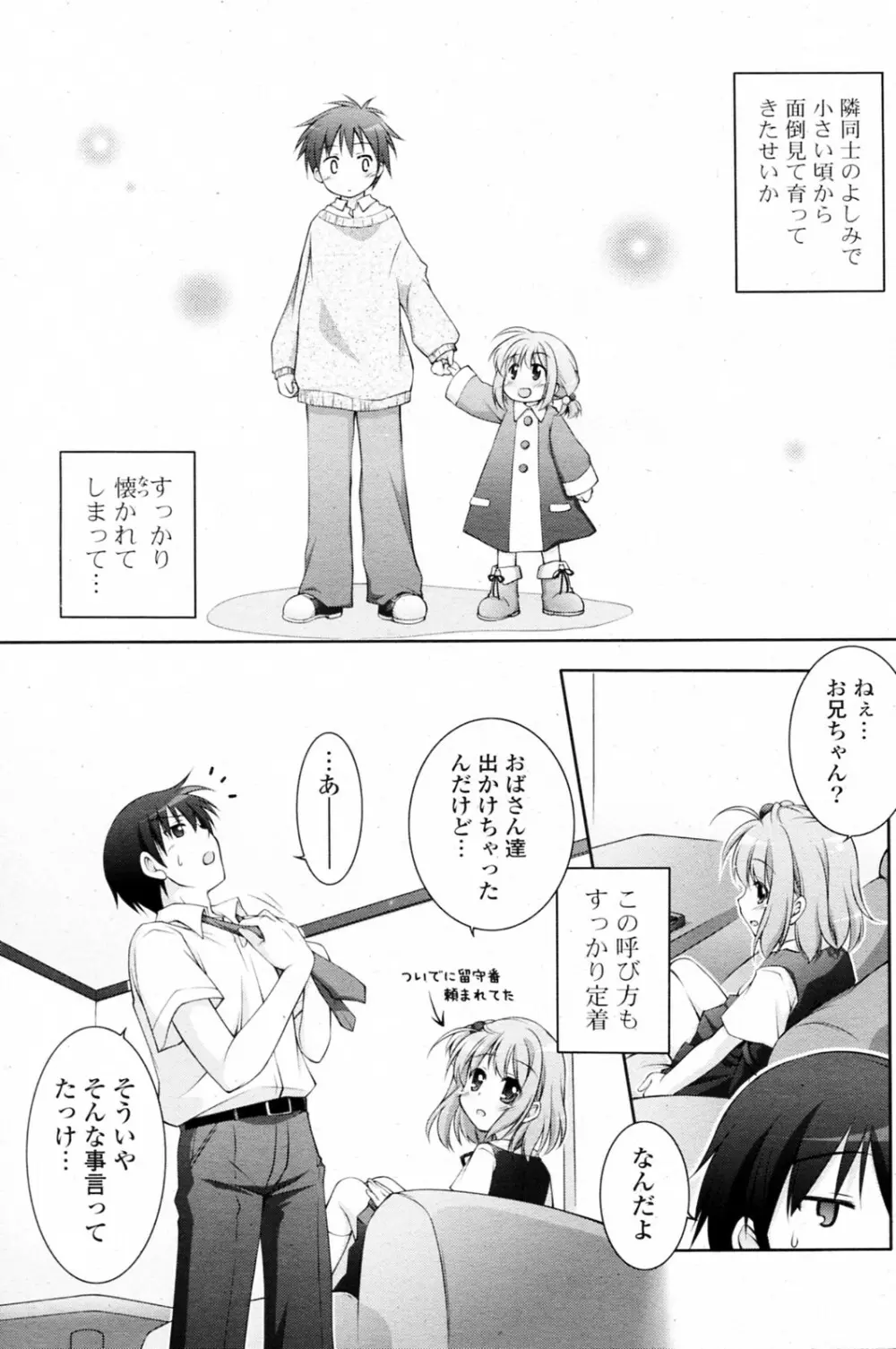 お兄ちゃん馴染みっ! Page.3