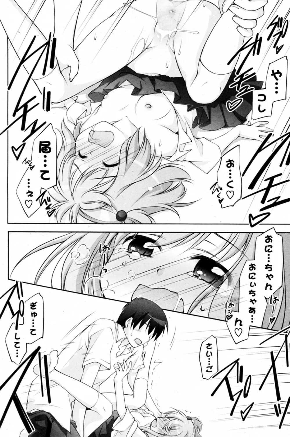 お兄ちゃん馴染みっ! Page.6