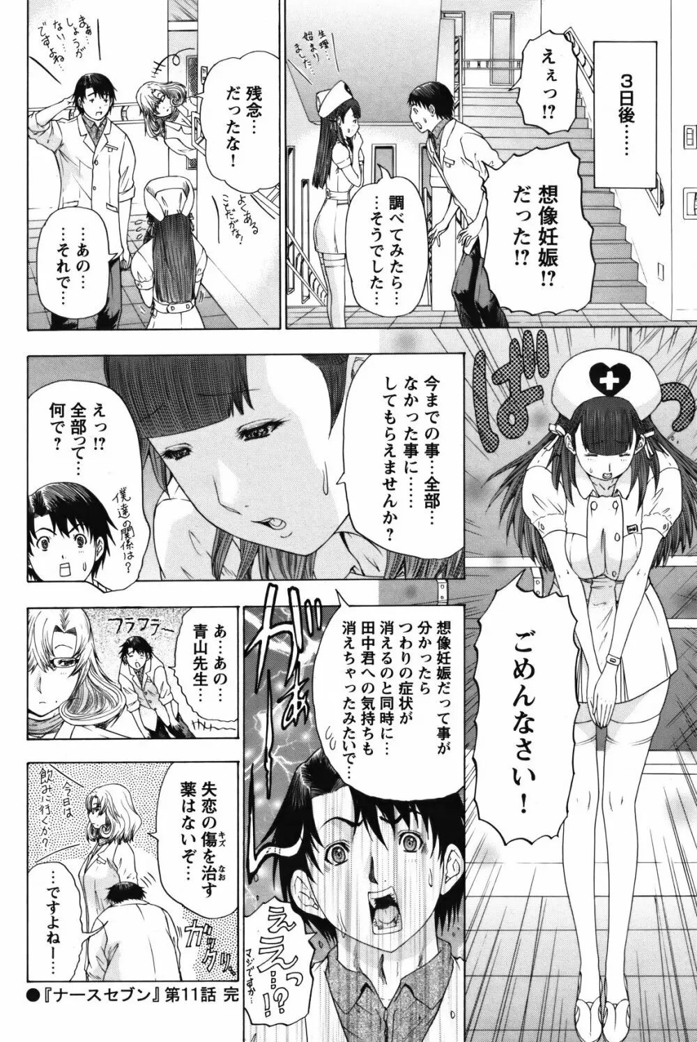 COMIC バズーカ 2012年2月号 Page.111