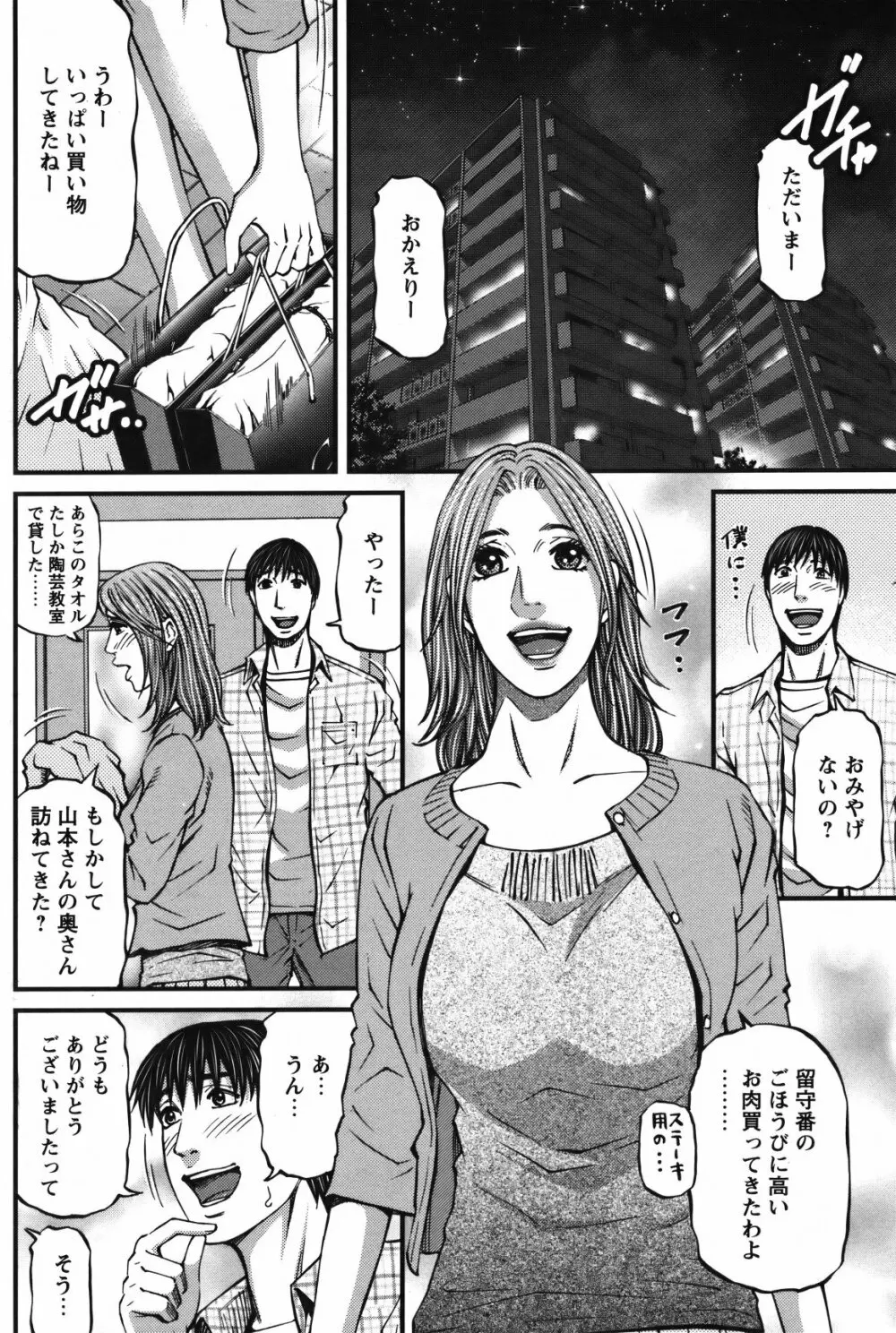 COMIC バズーカ 2012年2月号 Page.113