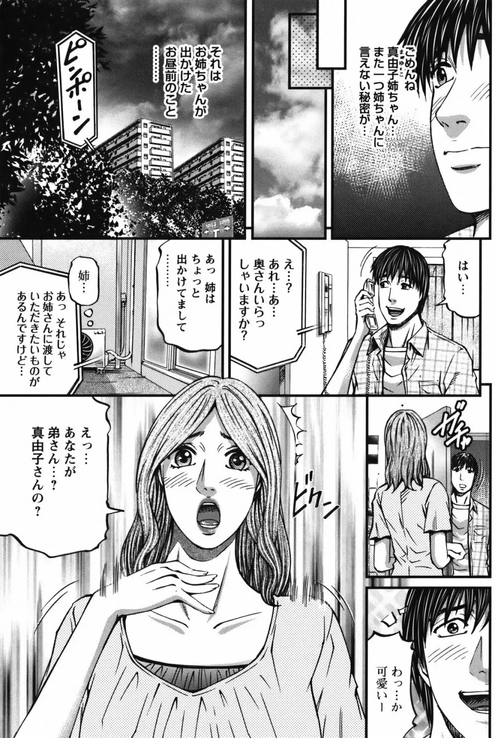 COMIC バズーカ 2012年2月号 Page.114