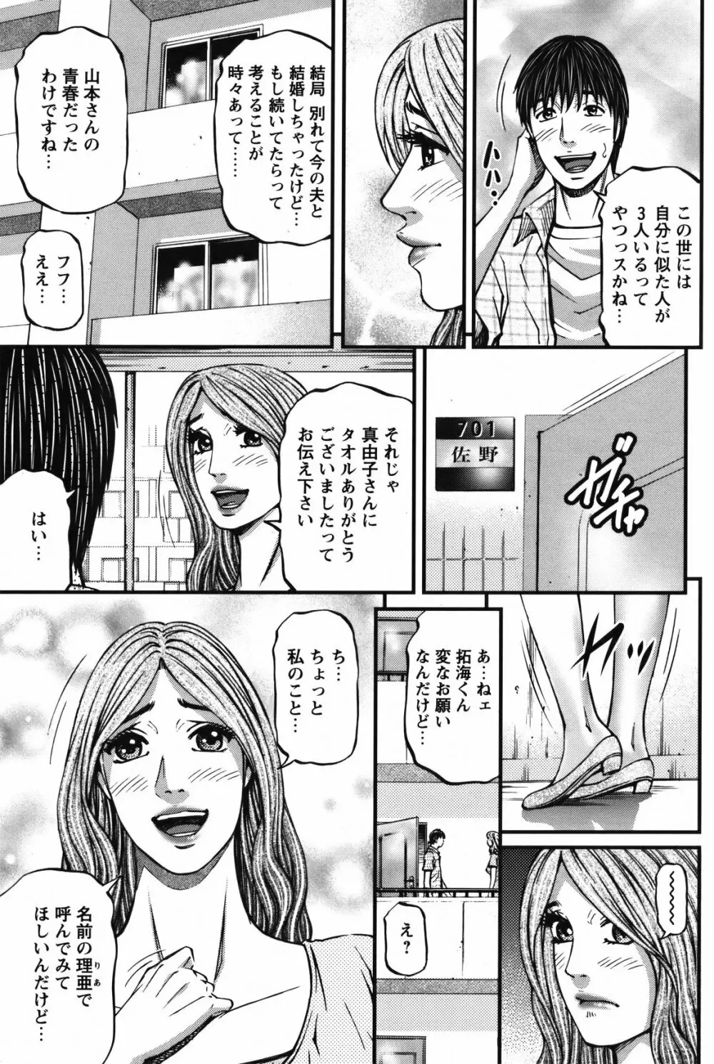 COMIC バズーカ 2012年2月号 Page.116