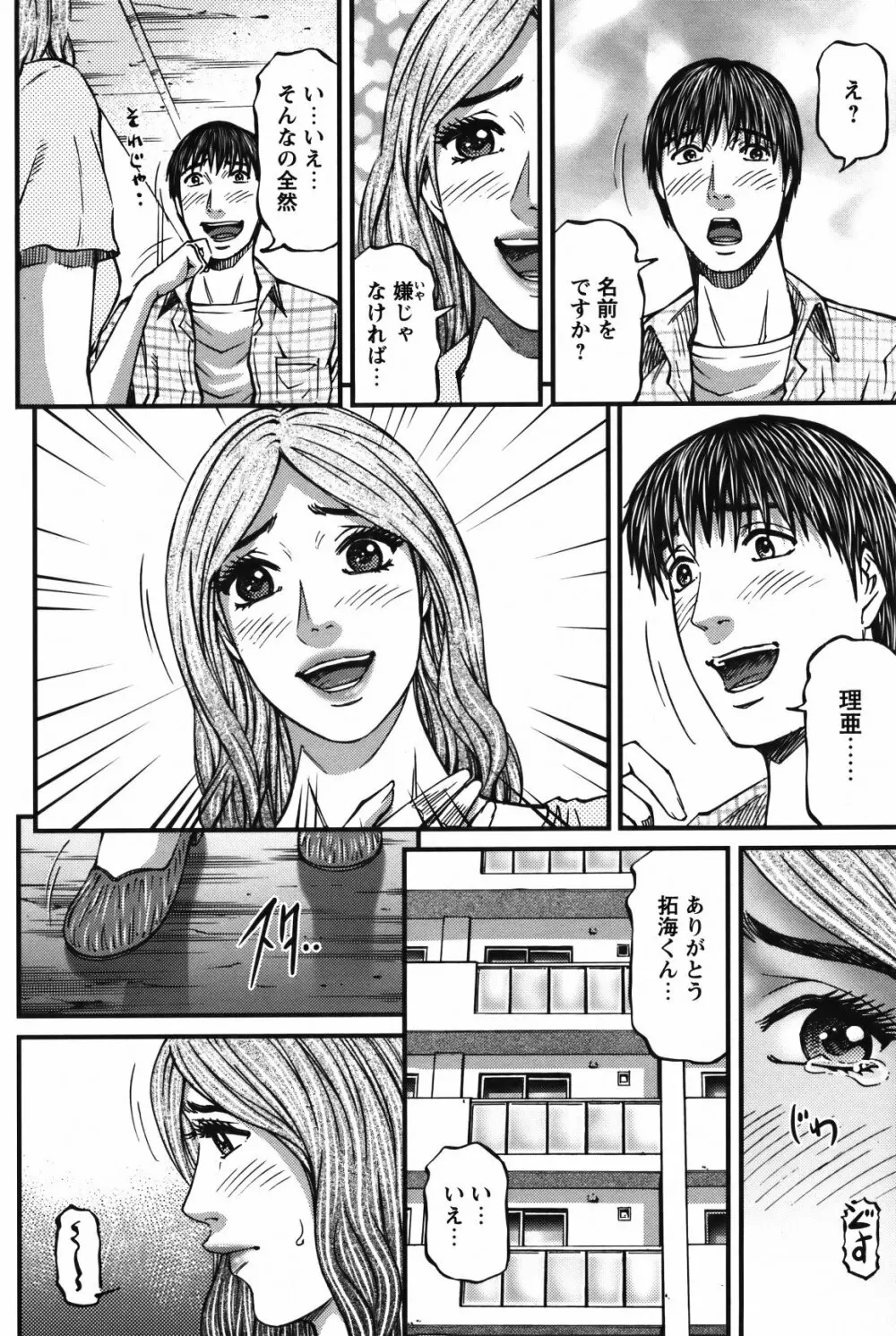 COMIC バズーカ 2012年2月号 Page.117