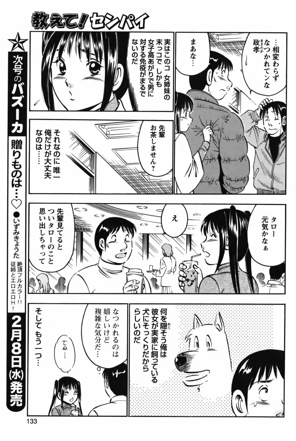 COMIC バズーカ 2012年2月号 Page.132