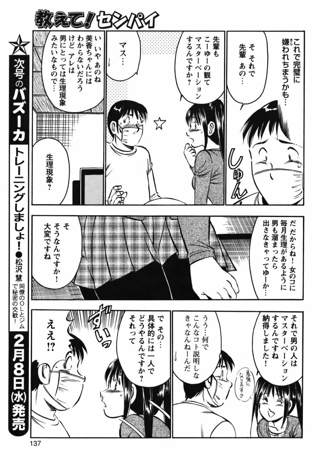 COMIC バズーカ 2012年2月号 Page.136