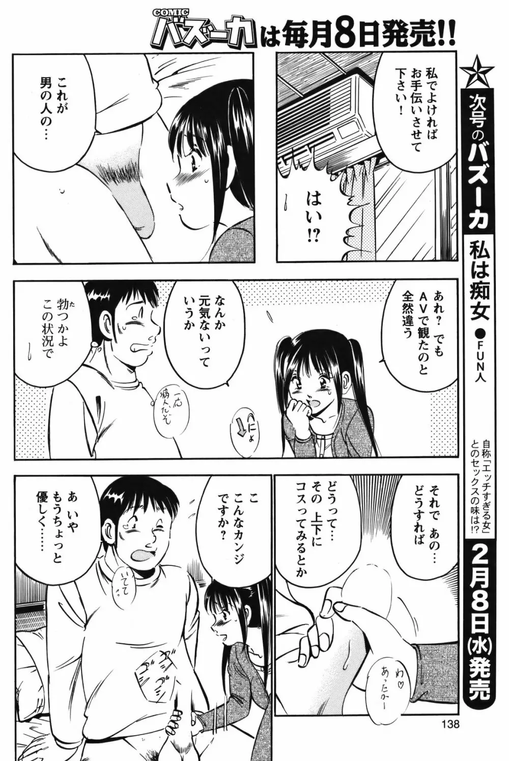 COMIC バズーカ 2012年2月号 Page.137