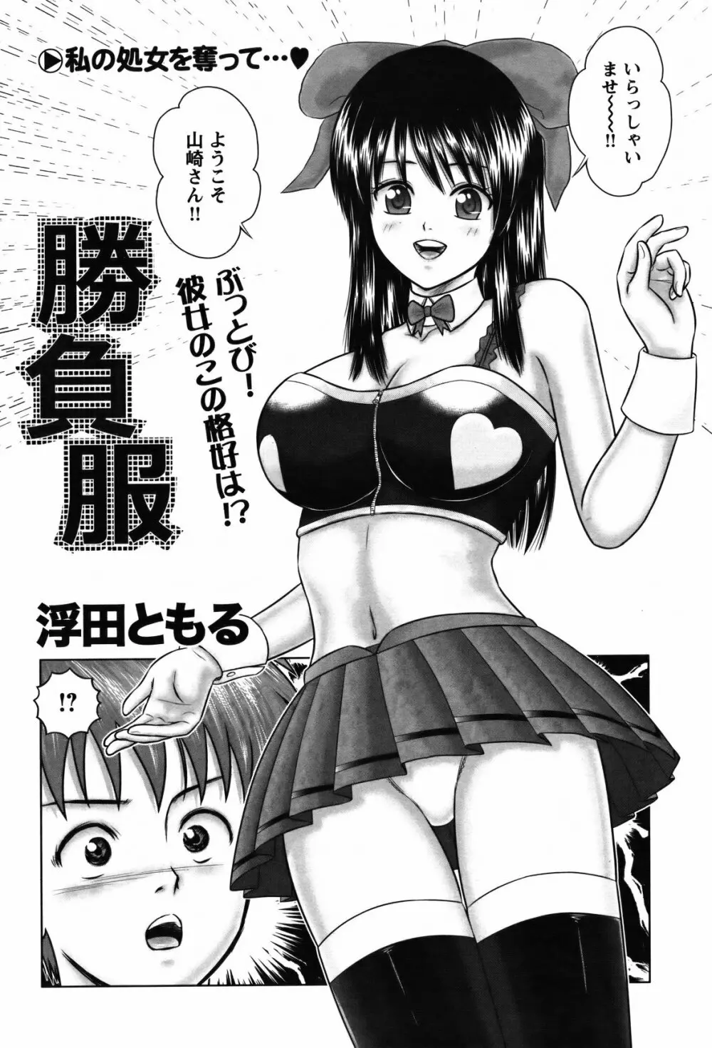 COMIC バズーカ 2012年2月号 Page.167