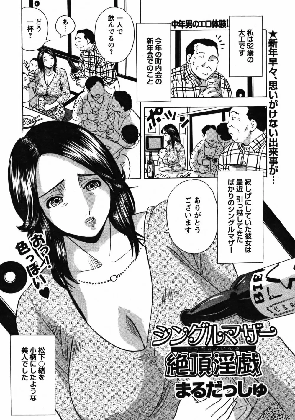 COMIC バズーカ 2012年2月号 Page.221