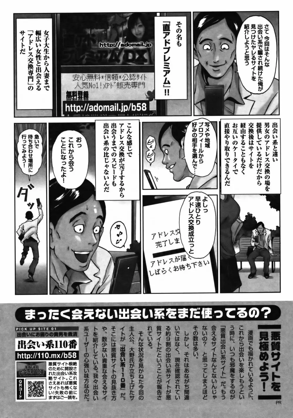 COMIC バズーカ 2012年2月号 Page.229